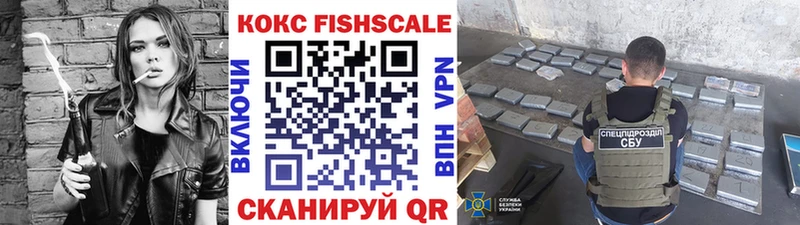 Кокаин FishScale  Электросталь 